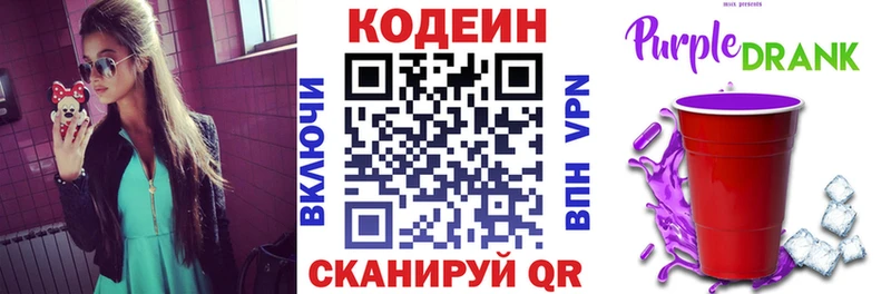 где можно купить Красный Сулин Кодеиновый сироп Lean Purple Drank
